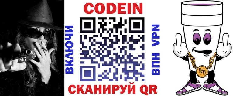 Купить  Ясный  Кодеин Purple Drank 